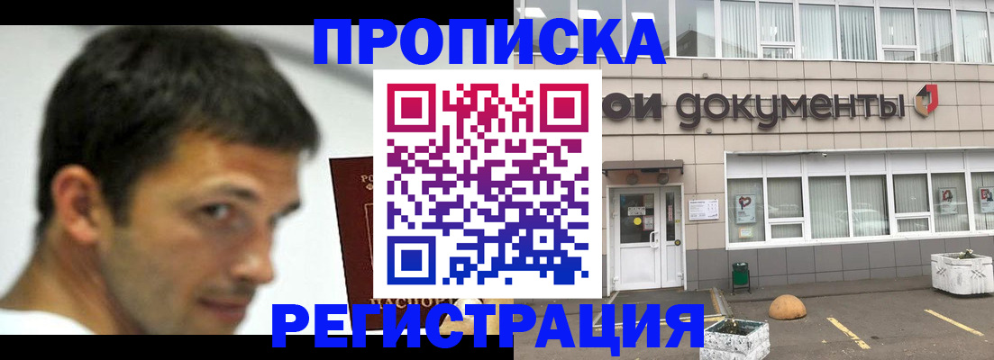 прописка 2025 в Тейково